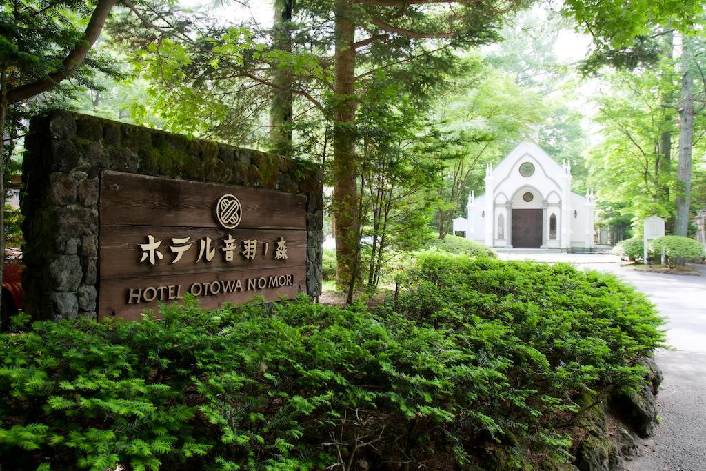Kyu Karuizawa Hotel Otowa No Mori المظهر الخارجي الصورة