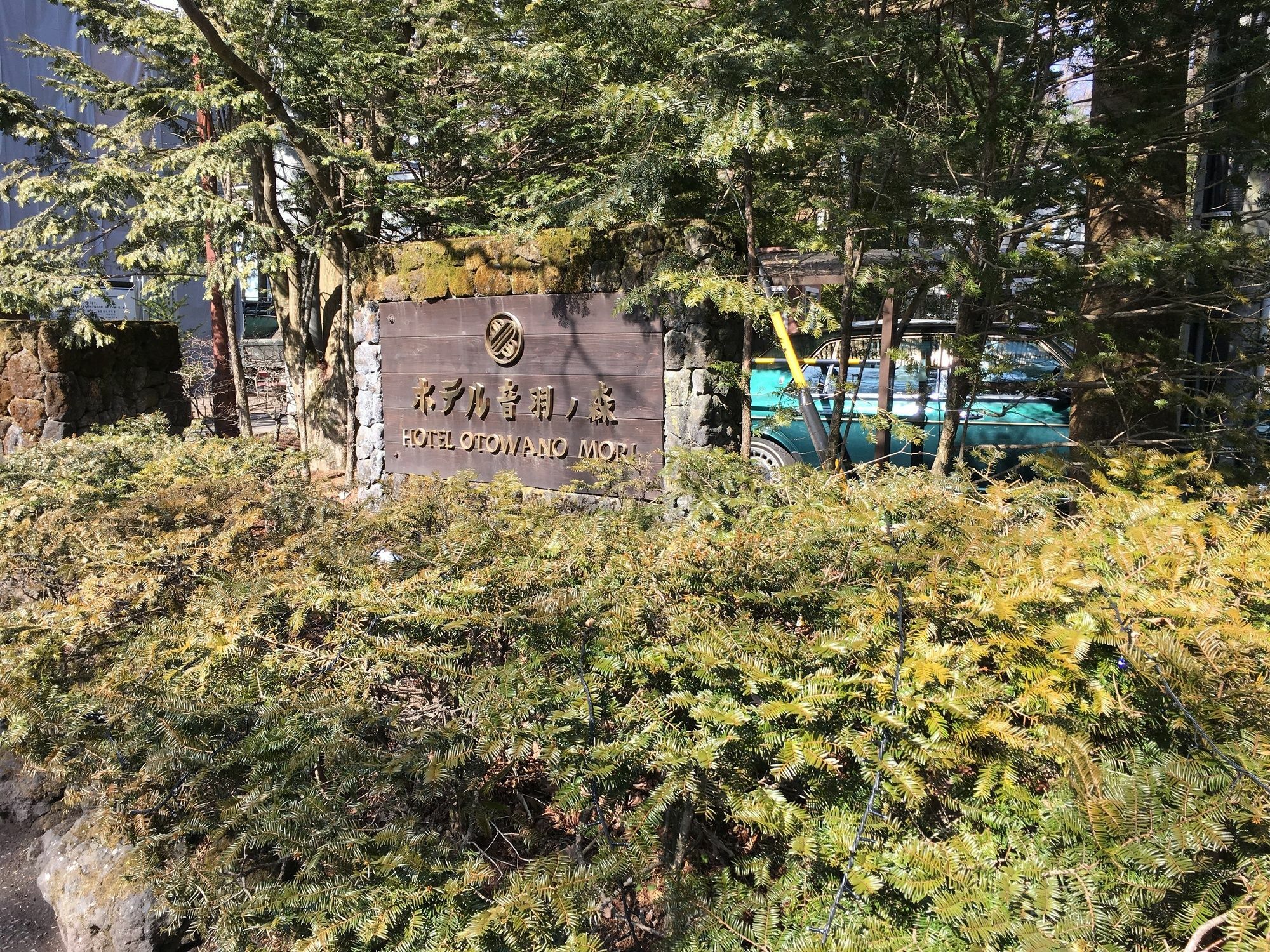 Kyu Karuizawa Hotel Otowa No Mori المظهر الخارجي الصورة